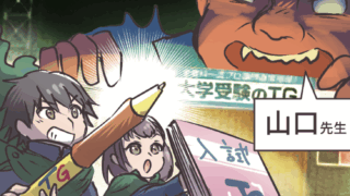 大学受験のTG　TG新聞４コマ「進学の巨人」