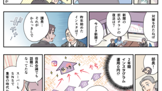 株式会社繁昌　DM漫画